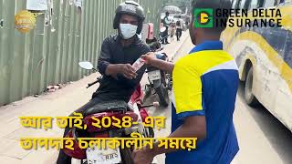 মানুষের সুস্থতার স্বার্থে পানি বিতরণ করেছে গ্রীন ডেল্টা ইন্স্যুরেন্স। [upl. by Colvert677]