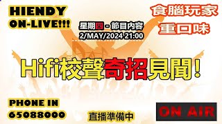 02May2024 HIENDY ONLIVE X 食腦玩家 重口味 [upl. by Conlin]