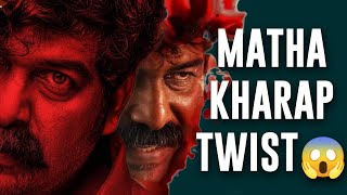 IRATTA Movie Review  Matha Kharap Kora Twist😱 [upl. by Dagnah874]