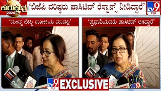 See What Sumalatha Ambareesh Reacted On Mandya Lok Sabha Election Ticket After Meeting BJP Leaders [upl. by Loux803]