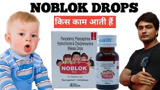 noblok drops  noblok drops in hindi  noblok drops uses in hindi  noblok drops kis kaam aati hai [upl. by Nedyrb]