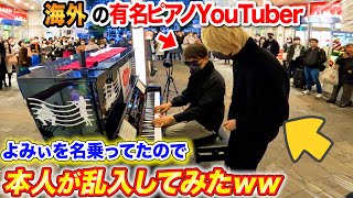 【ストリートピアノ】海外のピアノYouTuberがよみぃのフリをしてピアノ弾いてたので本人が乱入して懲らしめてみた（♪ナイト・オブ・ナイツ六兆年と一夜物語ロリ神レクイエム☆etc）【ドッキリ】 [upl. by Lisk808]