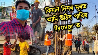 Jorhat first flyover কাম কিমান বাকী আছে  Assamese Vlog by We Travellers [upl. by Eelrac688]