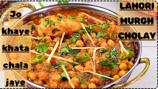 Murgh Cholay Recipe  Lahori Murgh Chana  Chicken with Chickpeas [upl. by Nnylirak14]