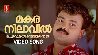 Makaranilavil Video Song  Snehithan  Kunchacko Boban KJ Yesudas  Mohan Sithara Yusufali Kecheri [upl. by Lucas]