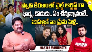 Swathi Kiranam Movie Actor Master Manjunath Interview  Anchor Roshan  Telugu Interviews [upl. by Aneelas596]