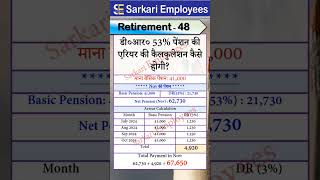 Retirement  048 Pension DA DR Arrear Calculation in Nov 2024 [upl. by Allina340]