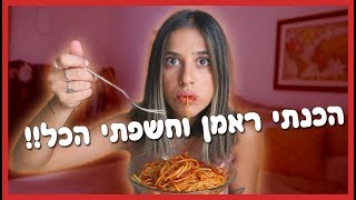 מדברת על מה שלעולם לא דיברתי ישראל בידור סטוצים ועוד מלא ❤️ [upl. by Herman]