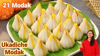 Ukadiche Modak Recipe  १ कप चावल के आटे से बनाये २१ मोदक बप्पा के लिए Modak RecipeKabitaskitchen [upl. by Elephus]