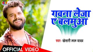 Video Song  Khesari Lal Yadav  Gawna Leja Ye Balmuwa  गवना लेजा ए बलमुआ  Bhojpuri Hit Song [upl. by Flannery385]