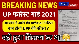 UP Forest Guard exam date 2021  आखिरकार वही हुआ जिसका हमें डर था 😤 [upl. by Dauf]