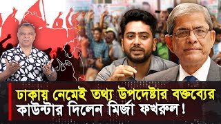 ঢাকায় নেমেই তথ্য উপদেষ্টার বক্তব্যের কাউন্টার দিলেন মির্জা ফখরুল I Mostofa Feroz I Voice Bangla [upl. by Akehsat]