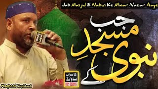 Jab Masjid e Nabvi Ke Minar Nazar Aaye  Heart Touching Naat  Maqbool Naqshbandi  Kamran Sound [upl. by Aletse243]