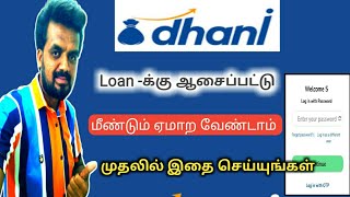 Dhani personal loan details in tamilDhani credit lineDhani one freedom cardOTPTamizhan Karthick [upl. by Aisatal706]