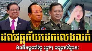 Khmer Political News Khmer News Today Cambodia Daily News 23June2024 [upl. by Chellman286]