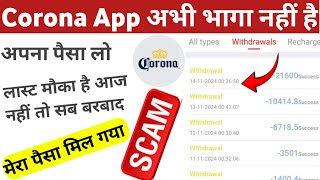 Corona Earning App update  Corona Earning App Withdrawal problem Corona App kab tak chalega [upl. by Calderon]