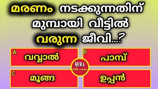 General knowledge  Quiz  Current Affairs  PSC exam Questions and answers  Episode 69  HRJ Info [upl. by Idonah]