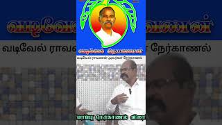 பாமக பொதுசெயலாளர் வடிவேல்ராவணன் அவர்கள் பரபரப்பு நேர்காணல் Part4 vanniyarsalem pmkvadivelravanan [upl. by Ahsieyt]