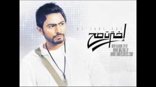 Tamer Hosny  Ekhtart Sah تامر حسني  إخترت صح [upl. by Hsizan]