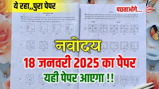 🔴नवोदय का पेपर 2025  Navodaya Vidyalaya 2025 Ka Paper  Navodaya Vidyalaya Class 6 Guess Paper 2025 [upl. by Hairabez]