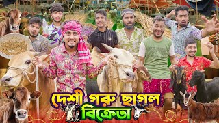 দেশী গরু ছাগল বিক্রেতা  দেশী বেপারী  Bangla Funny Video 2024  Zan Zamin [upl. by Glad]