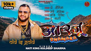 New Pahari Song 2024  Aarzu  Latest Himachali Song  Nati King Kuldeep Sharma newpaharisong [upl. by Wiggins144]