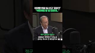 이재명 15일 1심 선고 초읽기 quot국민의힘 할 일 많은데quot shorts [upl. by Sinnek]