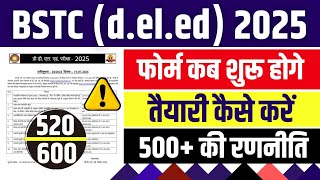 BSTC 2025 Ki Taiyari Kaise Karen  BSTC 2025 Form Date  BSTC Exam 2025 [upl. by Adnilrem]