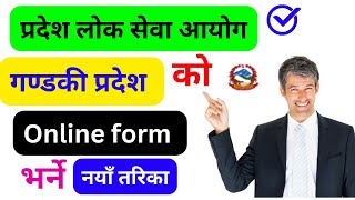 Gandaki Pradesh Loksewa aayog Ko Online form BHARNE Tarika  How To Apply Form Gandaki Pradesh [upl. by Aikem]