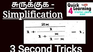 Aptitude Tricks in Tamil  Simplification Tricks in Tamil [upl. by Sucy]