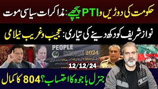 PTI Govt Dialogue Inside Story  Nawaz Sharif in Trouble  Imran Riaz Khan VLOG [upl. by Lyrac146]