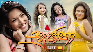 Sujatha සුජාතා  Part 85  Sirasa TV [upl. by Refinnej]