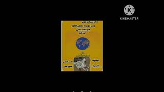 الموسوعةالعربية موسوعة معارف ملوحي ، القسم الخامس اللغوي المقارنباللغة الإنجليزية [upl. by Ress163]