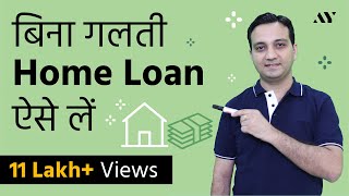 Home Loan का पूरा Process  Home Loan कैसे लें [upl. by Assirac]