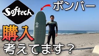 【ソフテックボンバー試乗レビュー】購入検討中の方、必見！！乗り心地をレビューしてみました☆ [upl. by Colner]