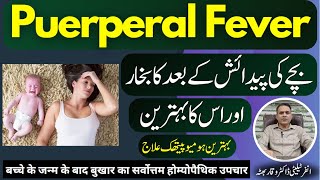 Puerperal Fever زچگی کے بعد بخار प्रसवोत्तर बुखार Homeopathic Treatment In Urdu  Hindi [upl. by Lynnette]