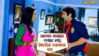 আড্ডা মারতে লজ্জা নয় ধর্য্যের দরকার  Awara  Jeet  Sayantika  Kharaj  Movie Scene  SVF Movies [upl. by Amikan]