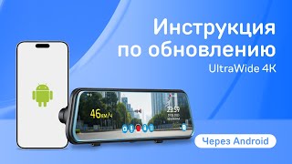 Обновление UltraWide 4K через приложение iBOX Live на Android [upl. by Nwahsyd]