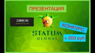 ЧТО ТАКОЕ STATUM GLOBAL   СЮРПРИЗ ДЛЯ ПОДПИСЧИКОВ  ИНВЕСТИЦИОННЫЕ ПРОЕКТЫ [upl. by Eelac]