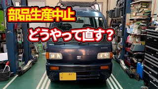 ２６年前の自動車の部品が生産中止に！！部品がないので修理して直すがどうやって？ [upl. by Ahsemit]