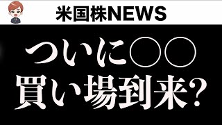 重要なラインまで下がってきました。サンタラリー前の仕込み時か11月16日米国株 [upl. by Rube653]