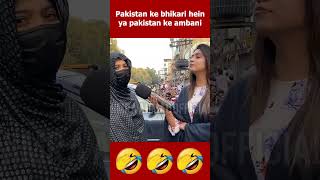 Bhikari hai ya pakistan ka ambani 😂pakistanireaction kadwasach [upl. by Inna]