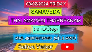 09022024 SAMAVEDA THAI AMAVASAI THARPANAM தை சாமவேத அமாவாசை தர்ப்பணம் WITH TAMILENG SUBTITLES [upl. by Cattier]