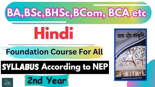 2nd Year Foundation Course Hindi SyllabusHindi Ka SyllabusFoundation Course2nd Year Syllabus [upl. by Rhynd302]