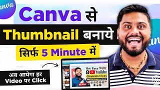 Youtube Thumbnail kaise Banaye  Canva se Professional Thumbnail Banaye  How To Make Thumbnail [upl. by Teece]