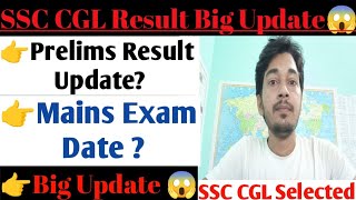 SSC CGL Pre Exam Result कब आएगा 😱 Mains Exam Date Complete Discussion ssccgl2024 sscresult2024 [upl. by Babbette]