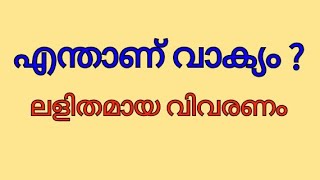 Vakyam simple explanation  Sentence in Malayalam explained  Learn basic of Malayalam grammar [upl. by Doughty]