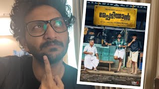 Meppadiyan 2021 Malayalam  My Opinion  Amazon Prime Video [upl. by Kyrstin457]