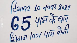 Single jodi 10 November 2024 gali desawer।satta king।gajyawad faridabad 10 November 2024 single jodi [upl. by Eckblad794]