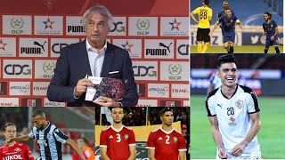 و أخيرا حليلوزيتش يعلن عن اللائحة النهائية للمنتخب المغربي  هل كانت منطقية ؟ [upl. by Clawson]